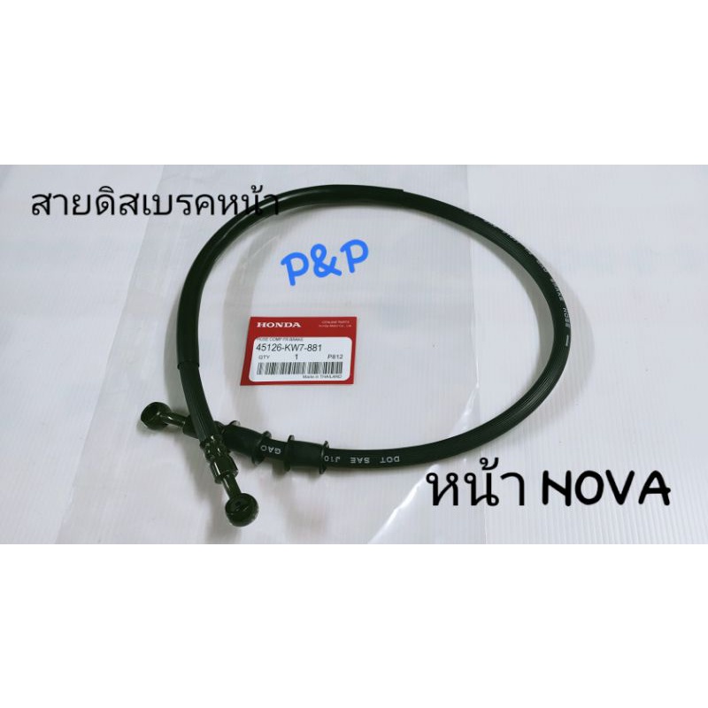 [32นิ้ว]สายดิสเบรคหน้า สายเบรคหน้า NOVA SONIC / DASH / TENA / NOVA / BEAT / LS / JR / BELLE-R