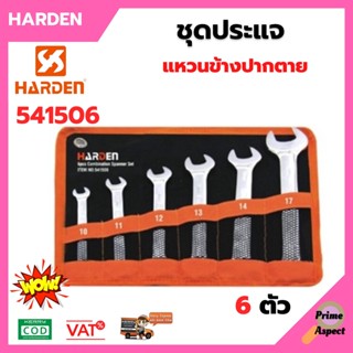 ชุดประแจ แหวนข้างปากปากตาย 6 ตัว/ชุด ประแจแหวนผ่า ประแจ HARDEN 541506