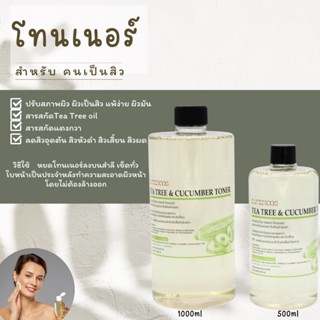 Tea tree &amp;cucumber Toner 500ml