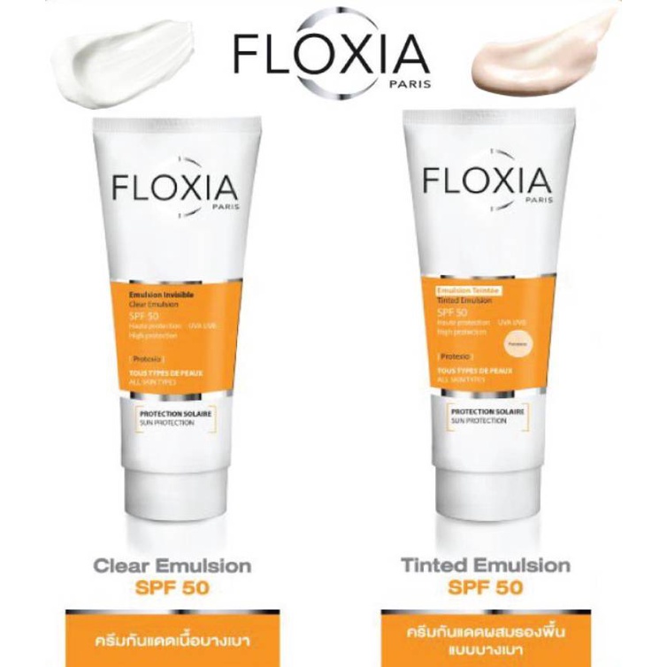 FLOXIA Paris SPF50 Sunblock ครีมกันแดดจากประเทศฝรั่งเศส บางเบา ไม่อุดตัน และไม่ทำให้เกิดสิว