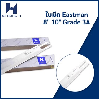 ใบมีด Eastman 8นิ้ว 10นิ้ว Grade 3A