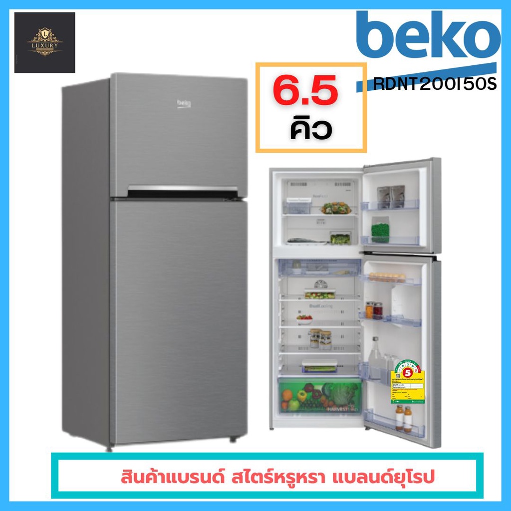 🍅สินค้าพร้อมส่ง 🍅ตู้เย็น 2 ประตู BEKO RDNT200I50S 6.5 คิว สีเงิน แบลนด์ยุโรป