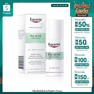 [ลด120.- โค้ดINCSM12]  Eucerin Pro ACNE SOLUTION A.I. MATT FLUID 50 ML