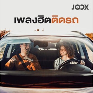 [CD/USB] MP3 JOOX 100 เพลงฮิตติดรถ Vol.01 : พฤศจิกายน 2022 #เพลงไทย #เพลงดังฟังไม่เบื่อ ☆เลือกรูปแบบสินค้าได้ค่ะ