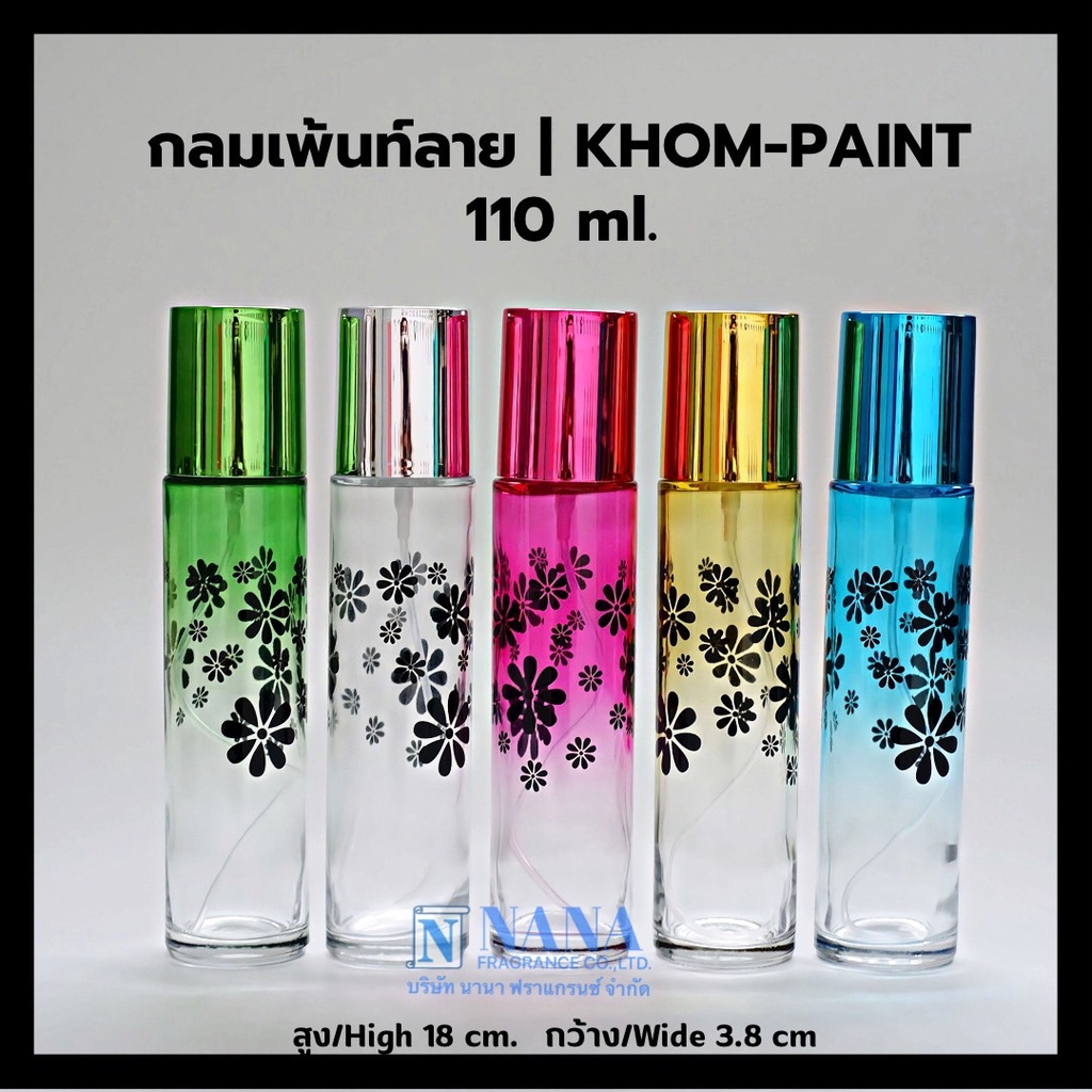 ขวดกลมเพ้นดอกไม้ ขนาด 100-110ml. ขวดแฟชั่น ขวดสเปรย์แก้ว/ขวดแก้วน้ำหอม
