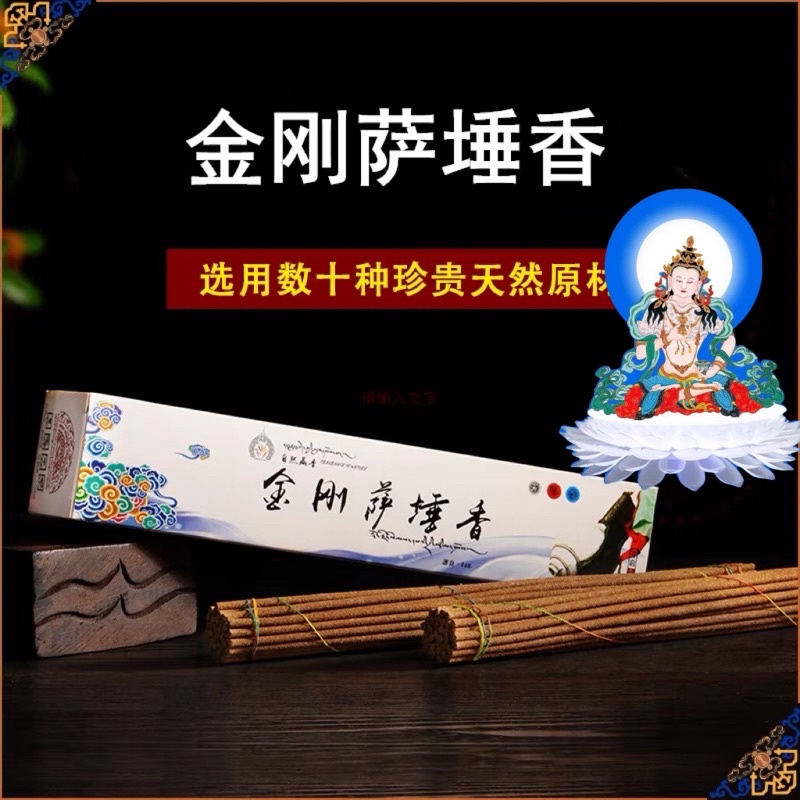 ผู้ขาย Sg ร่ม BaoxinTibetan ธูป Stick - Vajrasattva Shiba Dimmerky线香 金 deermking