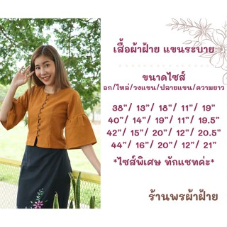 เสื้อผ้าฝ้าย แขนระบาย ใส่สวยมาก ตัดเย็บปราณีต งานดี สวมใส่สบาย