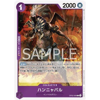 [OP02-083] Hannyabal (Rare) One Piece Card Game การ์ดวันพีซ
