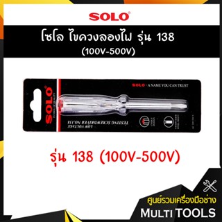 SOLO โซโล ไขควงลองไฟ รุ่น 138 (100V-500V)