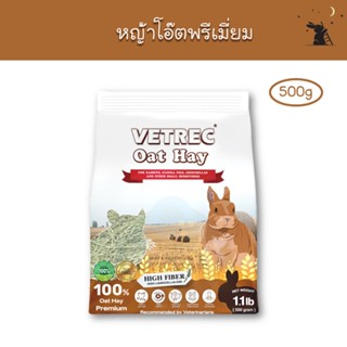 Oat Hay หญ้าโอ๊ต เกรดพรีเมี่ยม ขนาด 500g ยี่ห้อเวทเรค (VETREC) - CH03