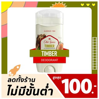 โรลออน Old Spice - Timber โทนกลิ่นเปลือกไม้หอม🌲 หวานนวล ชวนเคลิ้ม💖 ให้ลุคอบอุ่น น่ากอดดดดด