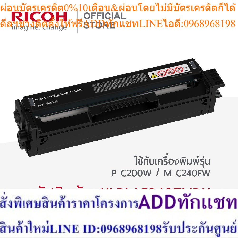 RICOH ตลับหมึก โทนเนอร์ สำหรับรุ่น PC200W / MC240FW