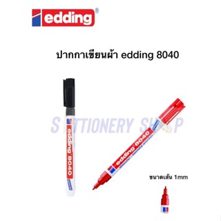 ปากกาเขียนผ้า edding 8040