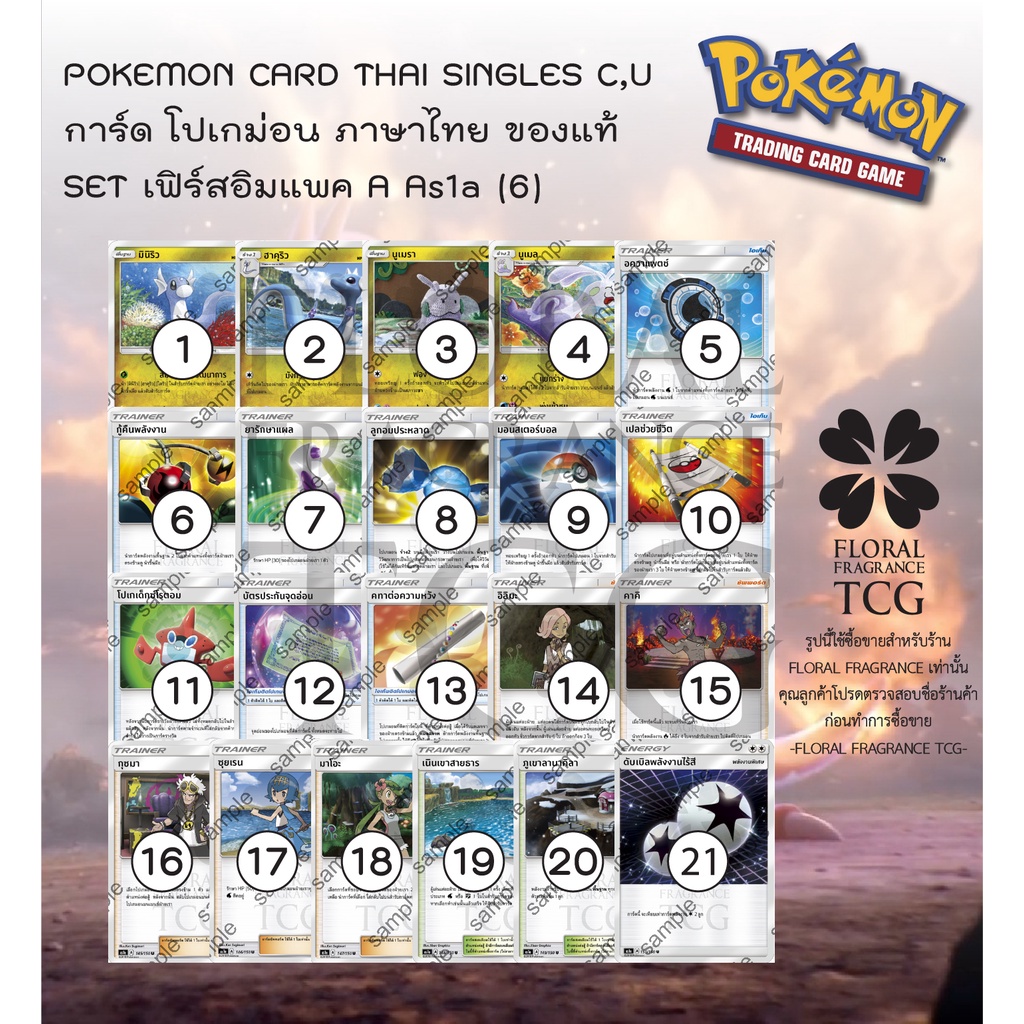 การ์ด โปเกม่อน ภาษา ไทย ของแท้ จาก ญี่ปุ่น 21 แบบ แยกใบ SET As1a (6) เฟิร์สอิมแพค A (1A) C,U Pokemon