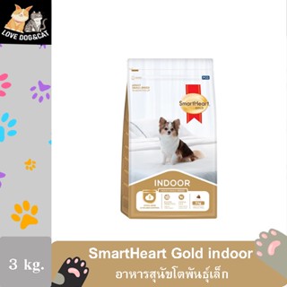 SmartHeart Gold indoor adult 3 กก.