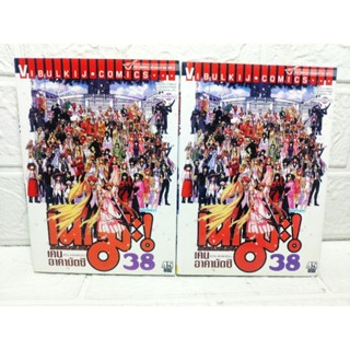 เนกิมะ เล่ม 38 หายาก ( Ken Akamatsu )