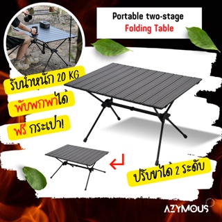 โต๊ะแค้มปิ้งพับอลูมิเนียม พกพา น้ำหนักเบา สีดำล้วน Portable Two Stage Folding Table โต๊ะแคมป์ปิ้ง  AZYMOUS