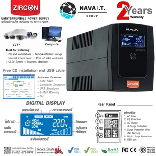 (มีส่งด่วน) ZIRCON NAVA 1000VA/550W UPS เครื่องสำรองไฟ รุ่นพิเศษ ปิดเสียงแจ้งเตือนได้ รับประกัน 2 ปี