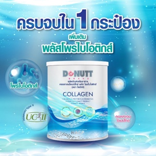 Donutt / คอลลาเจนไดเปปไทด์ พลัส โพรไบโอติกส์ 1 กระป๋อง 120 กรัม 💧