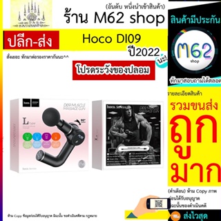 NEW Hoco รุ่น DI09 Muscle Massace Gun เครื่องนวดคลายกล้ามเนื้อ