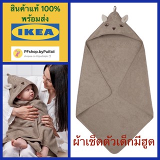 IKEA ผ้าเช็ดตัวเด็กมีฮู้ด, กวาง/น้ำตาล TROLLDOM ทรอลดุม