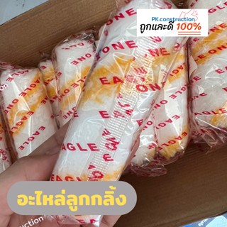 Eagle One อะไหล่ลูกกลิ้ง ทาสี 4 นิ้ว  Roller ลูกกลิ้ง แบ่งขายเป็นชิ้น