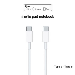 สายชาร์จ ประเภท C  20w  60w （ type c to typ-type c ）สำหรับ แล็ปท็อป ip pad  Android ทุกรุ่น  1 เมตร 2 เมตร รับประกัน 1 ป
