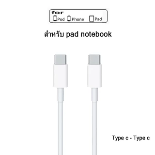 สายชาร์จ ประเภท C 20w 60w （ typec to type c ）สำหรับ แล็ปท็อป laptop Android ทุกรุ่น 1เมตร 2เมตร รับประกัน 1 ป