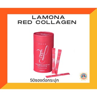 lamona collagen red คอลลาเจนผิวสวย