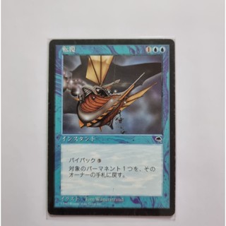 Capsize ภาษาญี่ปุ่น สภาพ EX การ์ด Magic The Gathering ของแท้ จากชุด Tempest