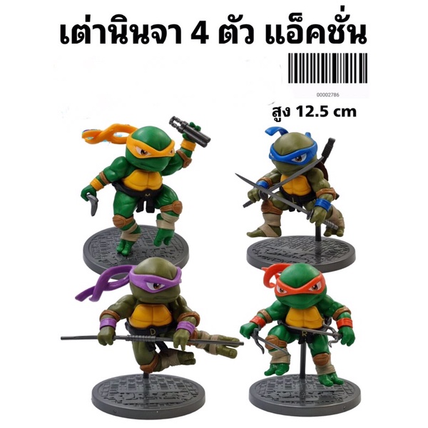 สินค้าขายดี! โมเดล นินจาเต่า แอ็คชั่น ชุด 4 ตัวพร้อมฐาน ความสูง 12.5 cm (ui/mw)