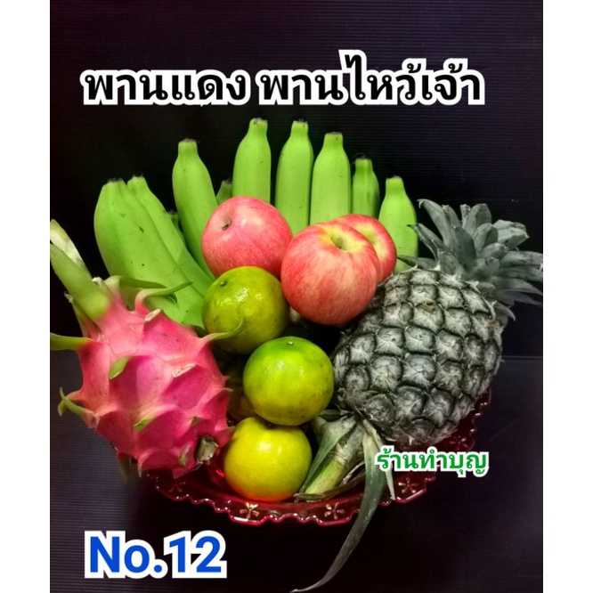 พานแดง พานไหว้เจ้า พานวางผลไม้ พานวางขนม มีอักษรจีนมงคล ร่ำรวย มี 7 ขนาด 4,5,6,7,8,9, 10,12 นำเข้ามาเลเซีย,จีน พร้อมส่ง - รูปที่ 7