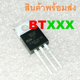 BT136 BT137 BT138 BT151 BT136-600 BT137-600 BT151-500 ไตรแอก TRIAC TO-220