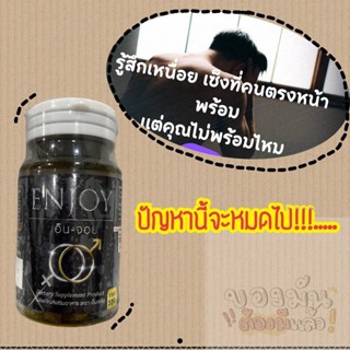 ENJOY เครื่องฟิต สตาร์ทติดง่าย เรียกเมื่อไหร่ ลุกเมื่อนั้น