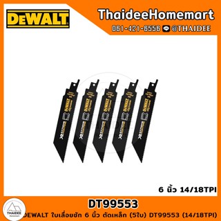 DEWALT ใบเลื่อยชัก 6 นิ้ว ตัดเหล็ก (5ใบ) DT99553 (14/18TPI)