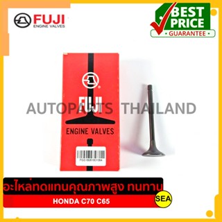 วาล์วไอดีมอเตอร์ไซค์ FUJI สำหรับ HONDA C70 C65 #V-C70-IN (10ชิ้น)