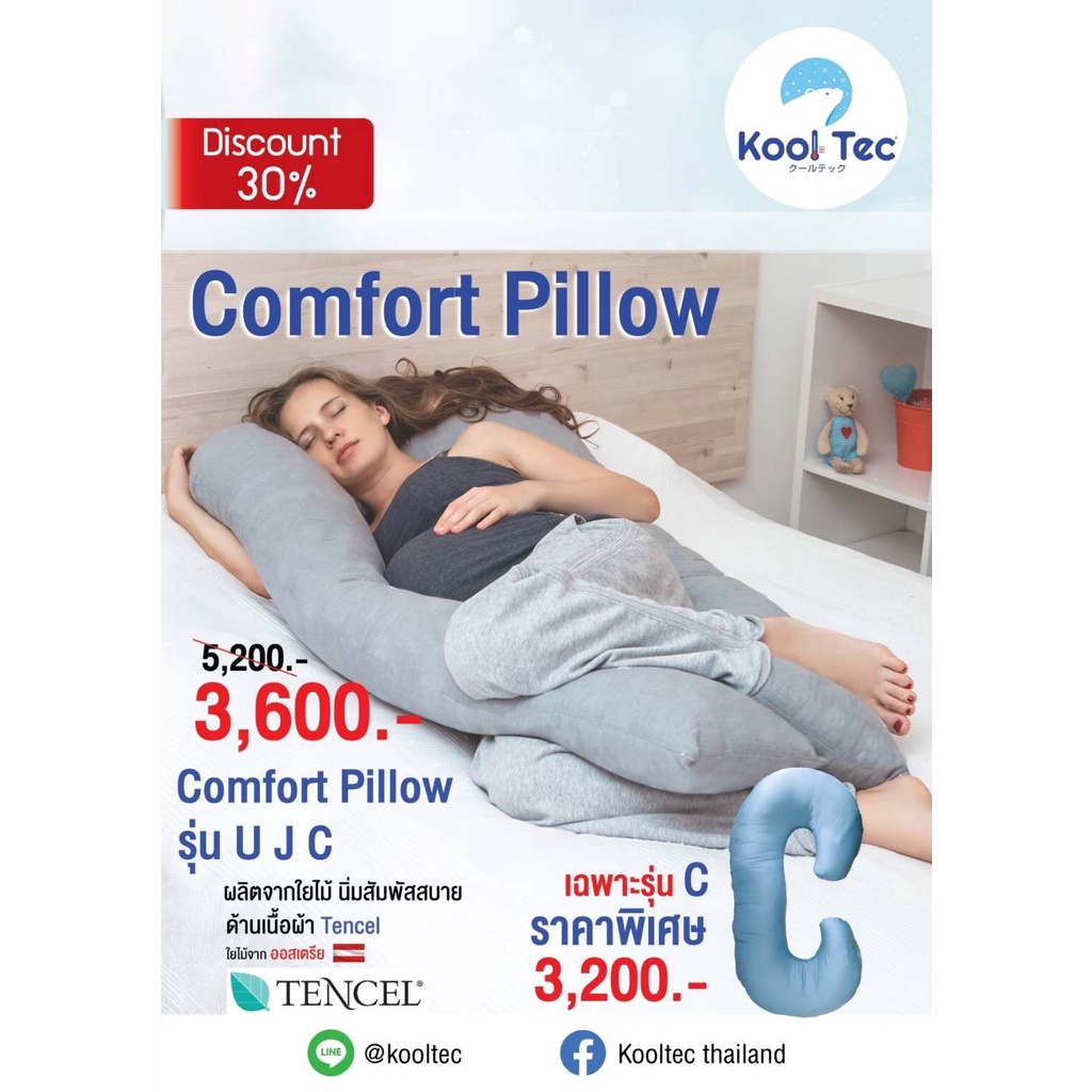 Kool Tec หมอนเพื่อสุขภาพ Body Pillow รุ่น  J,U