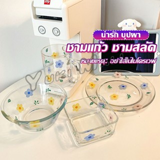 Yuki เซ็ตจาน แก้วน้ำน ชาม  ดอกไม้น่ารัก ชุดเครื่องครัว  ขายแยกชิ้น  Tableware