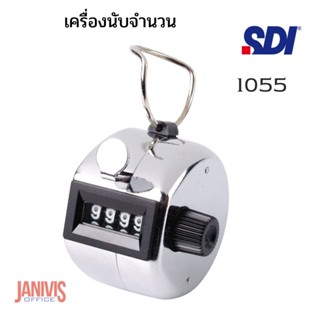 เครื่องนับจำนวน SDI 1055 กดนับจำนวนตัวเลข4 หลัก