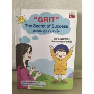 หนังสือ  The secret of the success ส่งต่อ