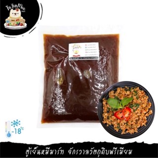 500G/PACK ซอสผัดกะเพราสำเร็จรูปพร้อมปรุง สูตรเข้มข้น HOLY BASIL SAUCE