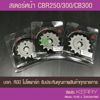 สเตอร์หน้า CBR250-R,CBR300,CB300,REBEL300,CRF250 L/M/Rally ,XR250 JTF1321 (พระอาทิตย์520 ) ส่ง KERRY