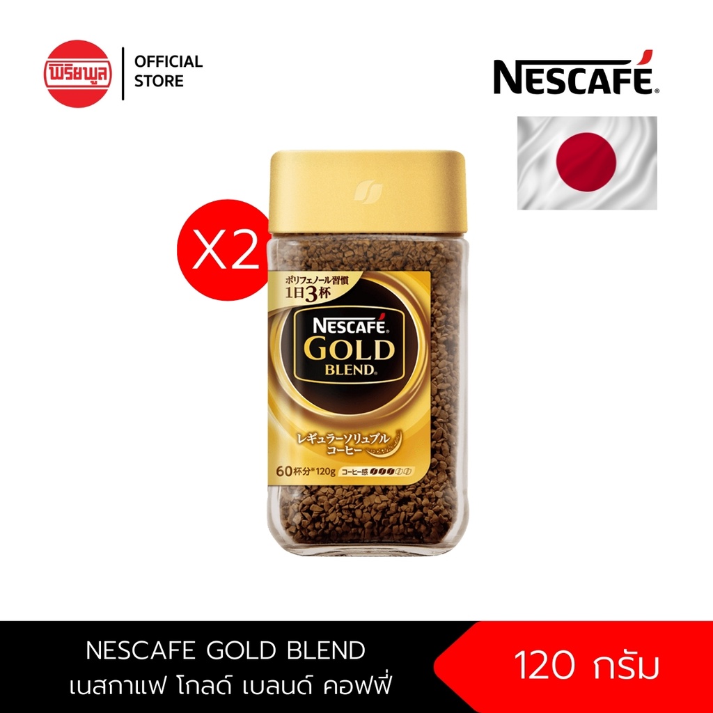 แพ็ค x2 NESCAFE GOLD 200 g เนสกาแฟ โกลด์ คอฟฟี่ กาแฟสำเร็จรูปชนิดฟรีซด