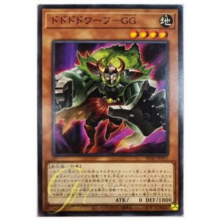 [SD42-JP011] Dodododwarf Gogogoglove (Common)