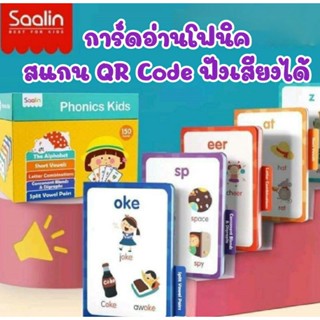 การ์ดอ่านโฟนิค 150 ใบ หน้าหลัง มี QR code ฝึกฟังทุกคำ Saalin Flash Card Phonics Kids Vanda learning