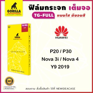 💜 Gorilla ฟิล์มกระจกเต็มจอ ใส กอลิล่า Huawei - P20/P30/Nova3i/Nova4/Y9 2019