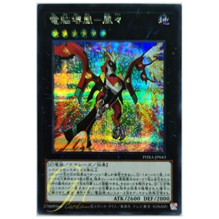 [PHRA-JP043] Virtual World Phoenix - Fanfan (Secret Rare)