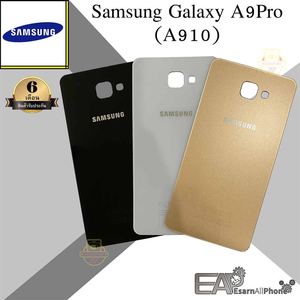 ฝาหลัง Samsung Galaxy A9Pro (A910)