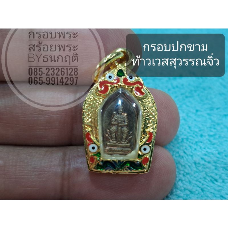 กรอบปกใบมะขาม ท้าวเวสสุวรรณ จิ๋ว หน้ากระจกกว้าง 0.8 สูง 1.5 ซม