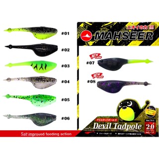 ปลายาง Mahseer Devil Tadpole 2 นิ้ว เหยื่อปลอมตกปลากะพง ปลายางMahseer